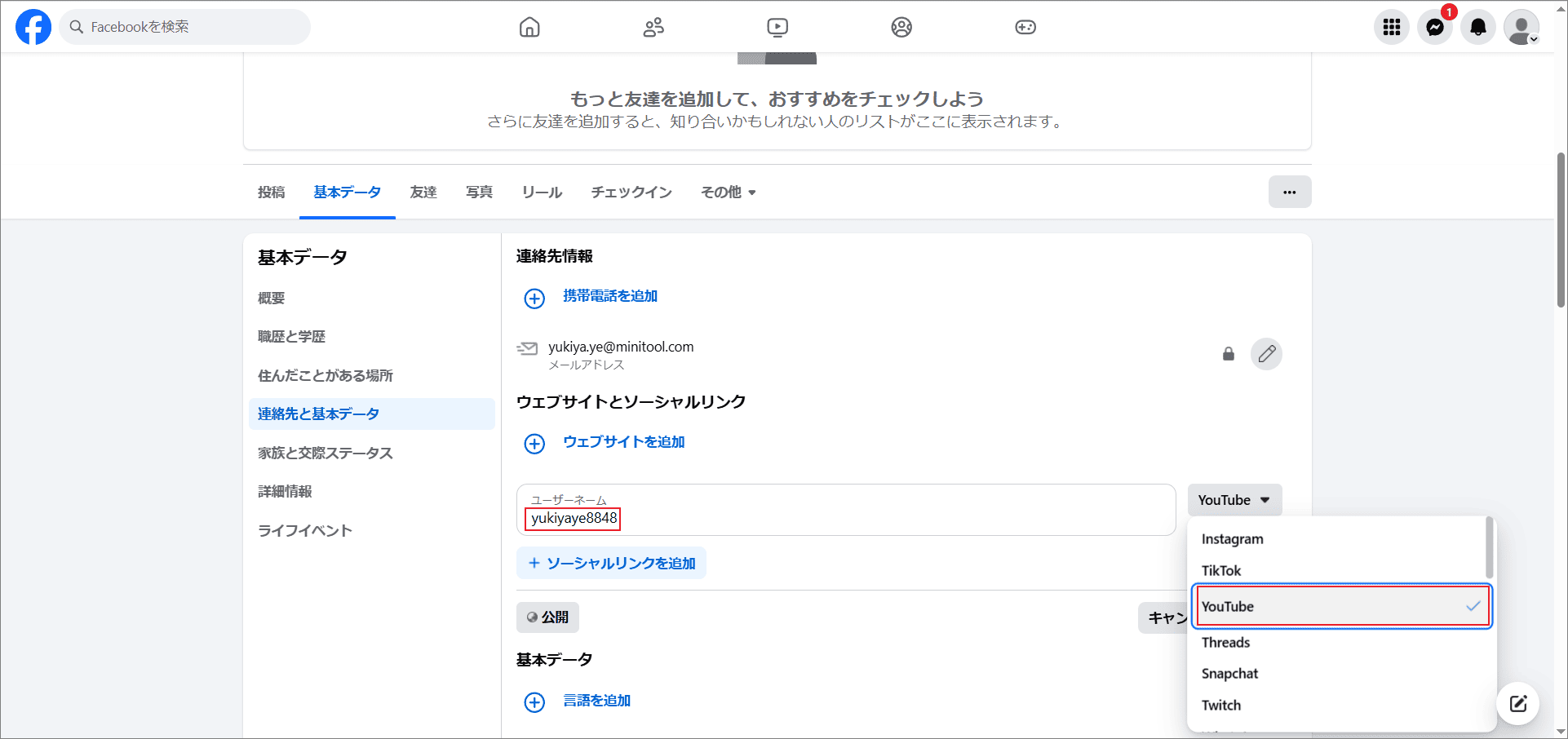 Facebookで対応するソーシャルメディアプラットフォームを選択して「保存」をクリック