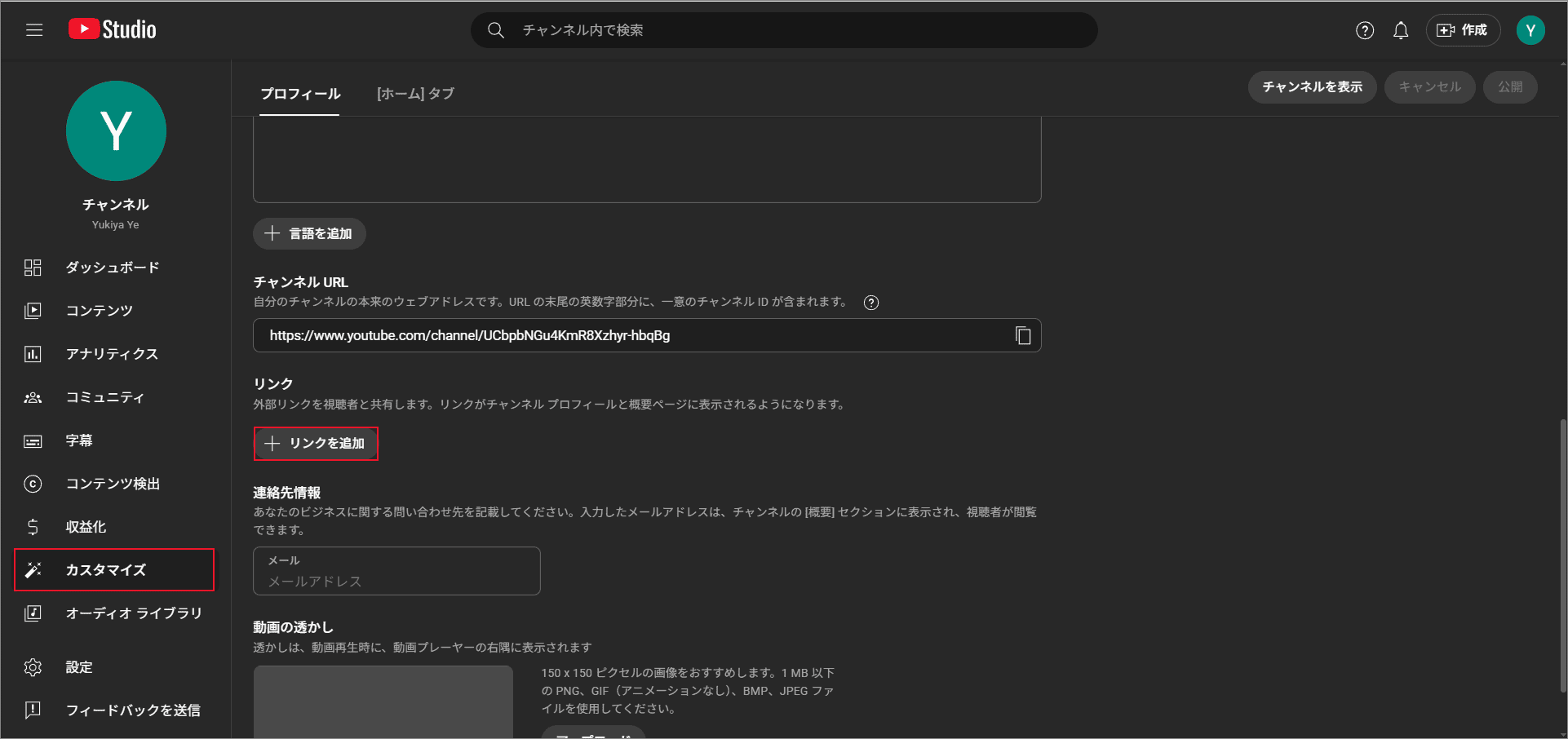 YouTube Studioで「カスタマイズ」→「リンクを追加」をクリック