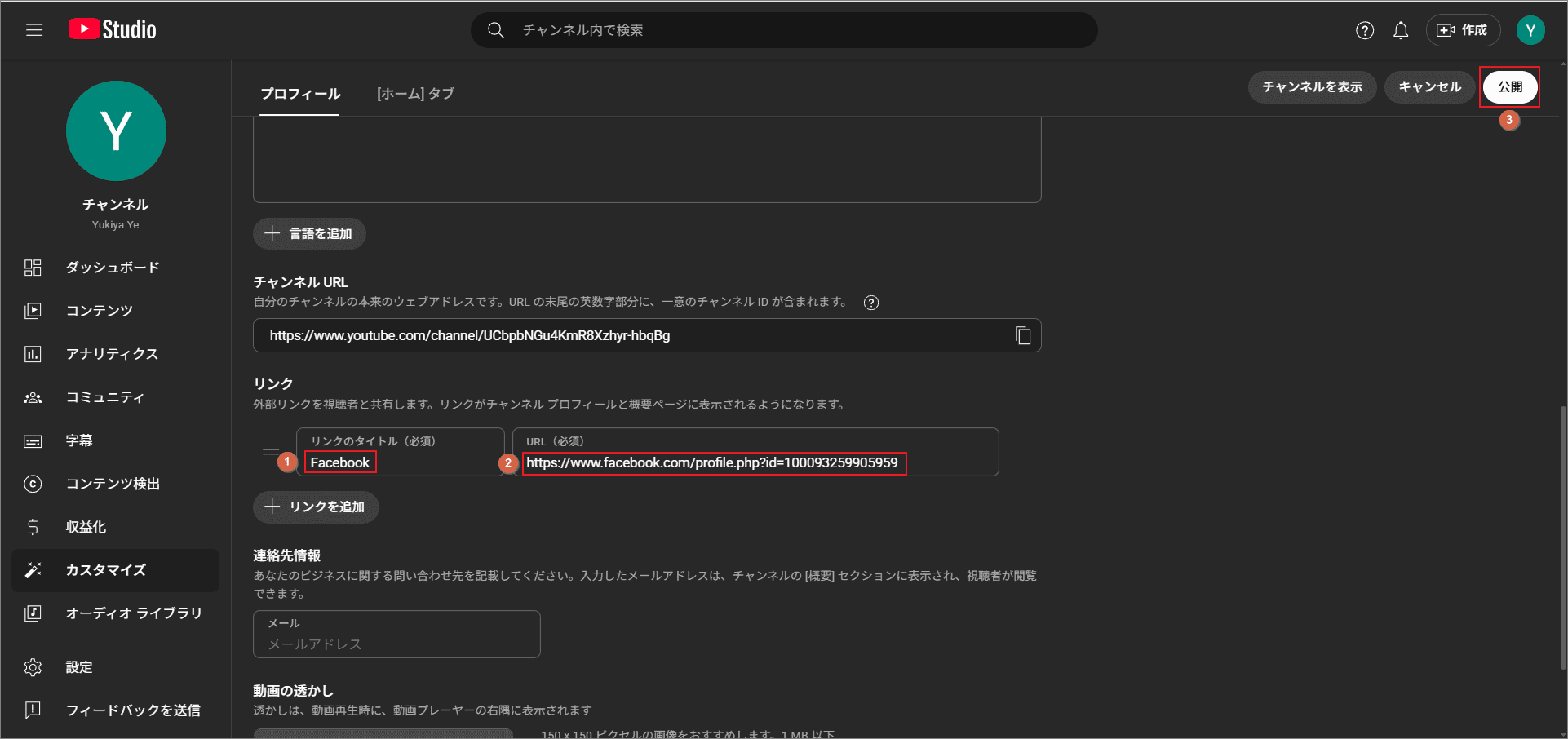 Facebookプロフィールのリンクを「URL（必須）」ボックスに貼り付け