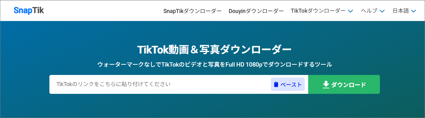 SnapTikオンラインツールのメインインターフェース