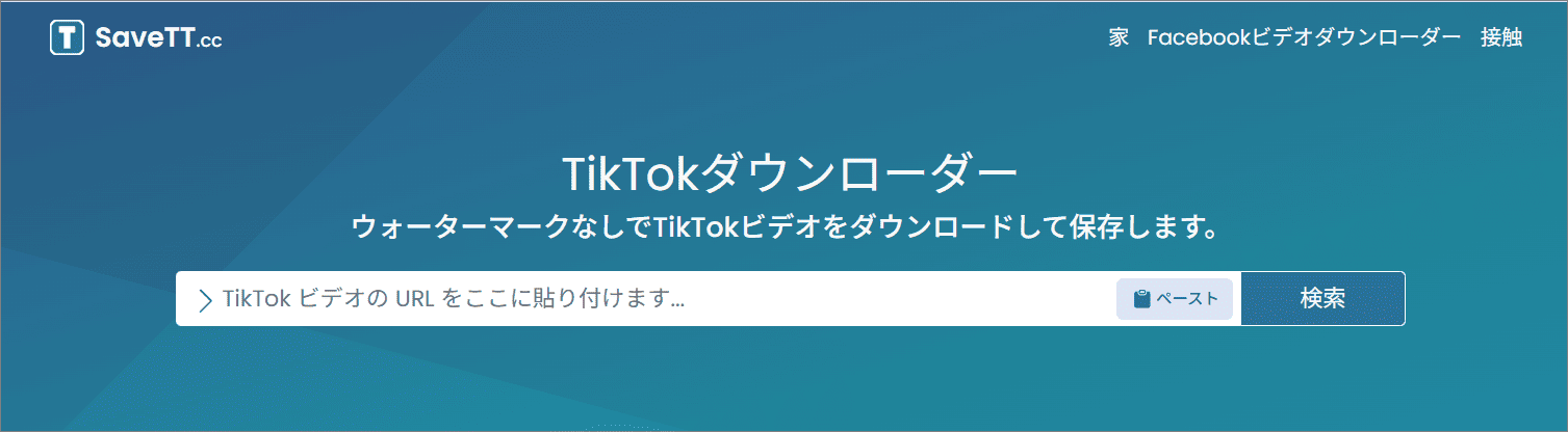 SaveTTのメインインターフェース