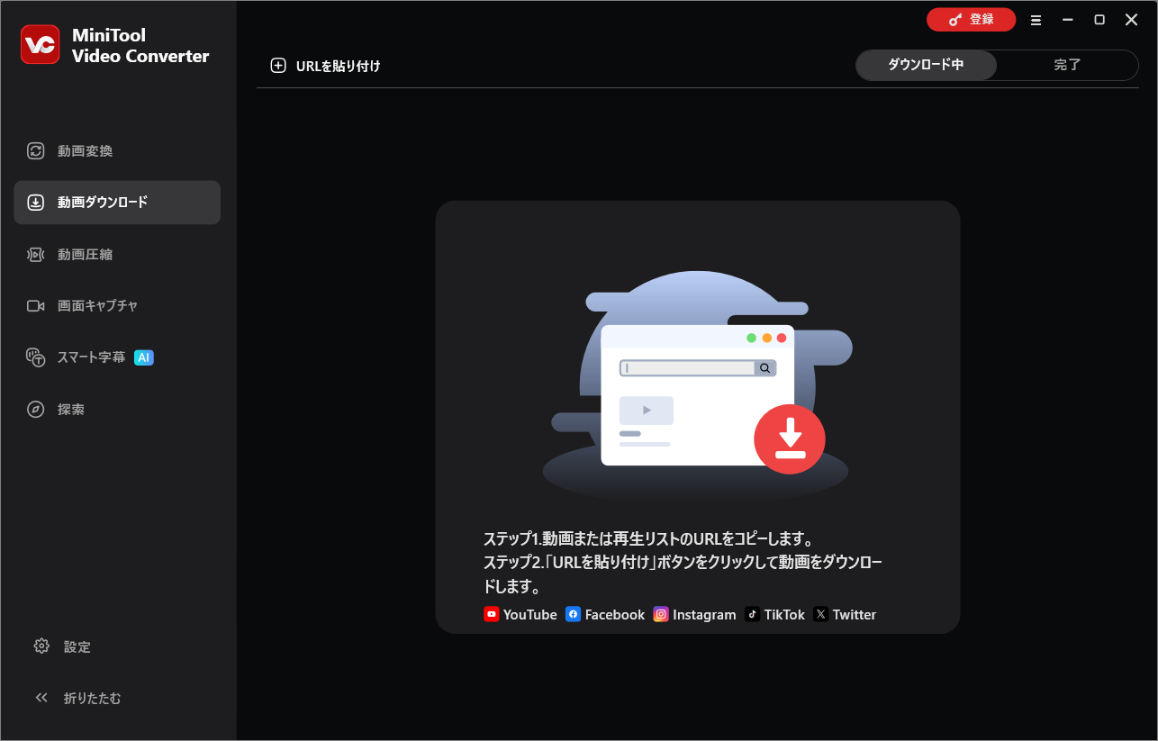 MiniTool Video Converterのメインインターフェース