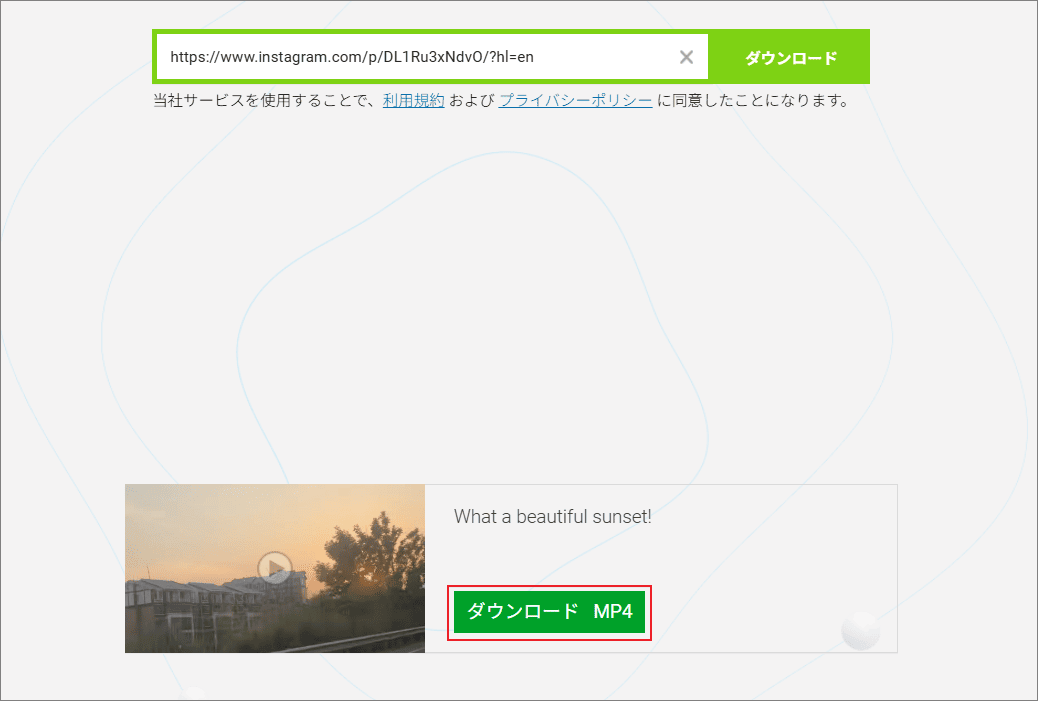 表示されたダウンロードページで「ダウンロードMP4」をクリックしている様子