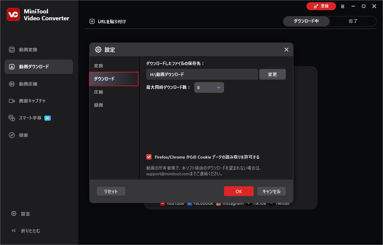 MiniTool Video Converterのダウンロード設定画面