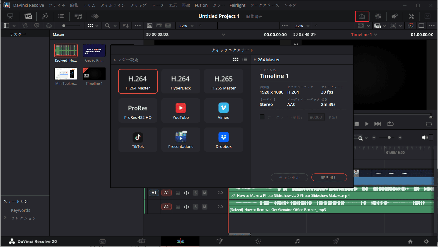 DaVinci Resolveの動画エクスポート画面