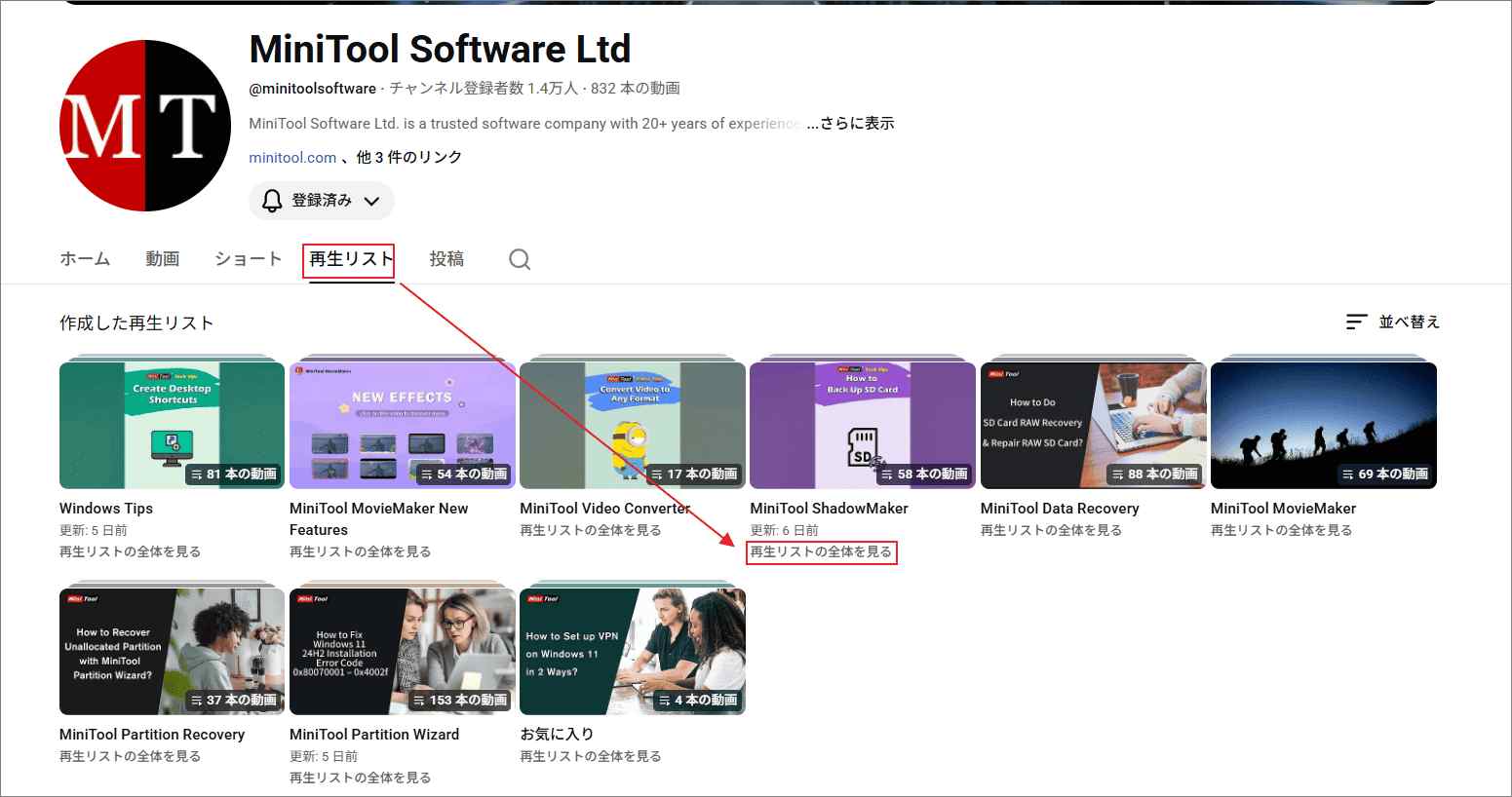 チャンネル再生リスト画面でプレイリスト全体を開く方法を表示する画面