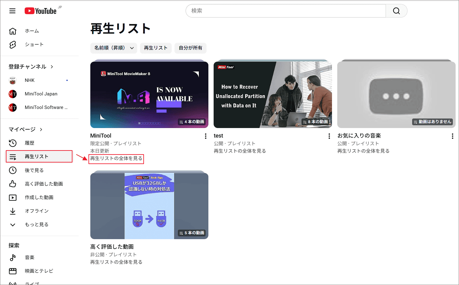 再生リストライブラリ画面で再生リストリンクのコピー方法を示す画面