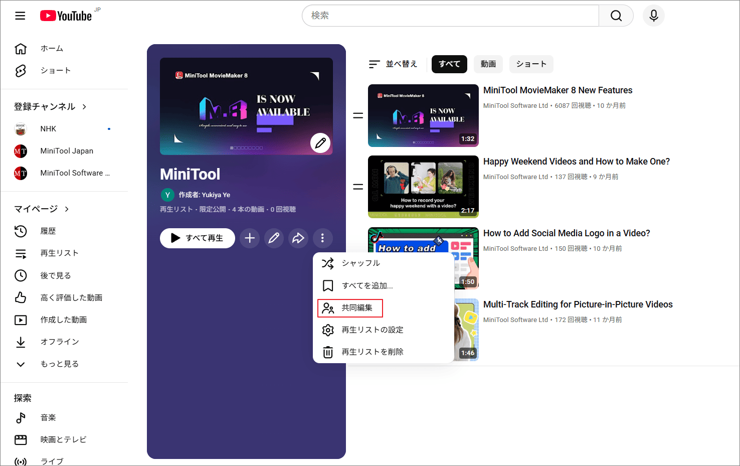 再生リストの詳細画面で操作メニューから「共同編集」を選択している様子