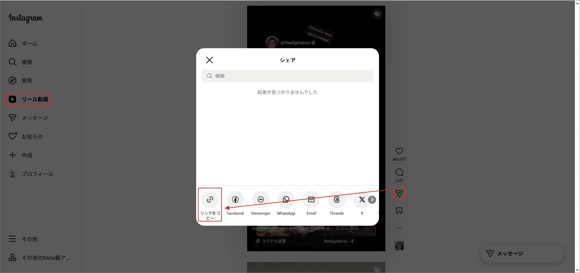 Instagramの共有機能からリール動画のリンクをコピーする画面