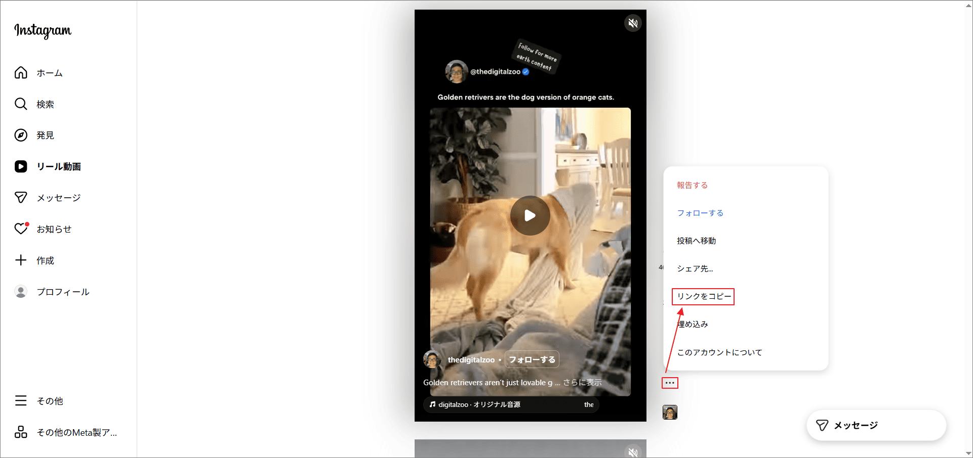 Instagramのその他メニューから「リンクをコピー」を選択している様子