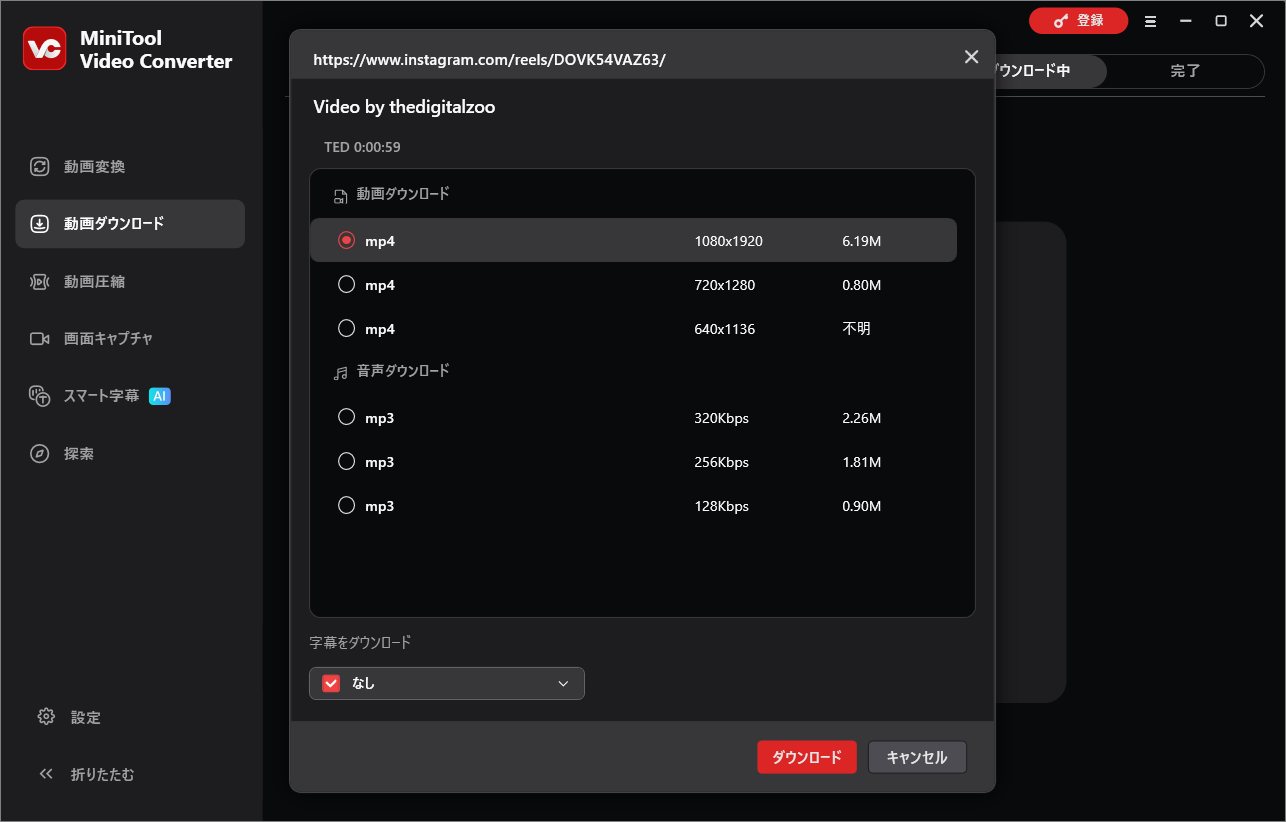 MiniTool Video Converterによるリンク解析結果画面から必要なダウンロードオプションを選択している様子