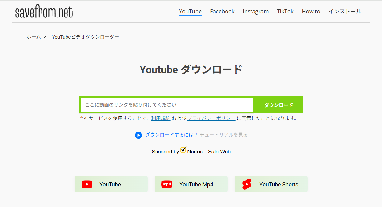 SaveFrom.Netのメイン画面