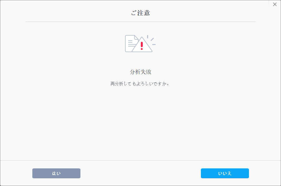 WinX YouTube Downloaderの解析失敗画面