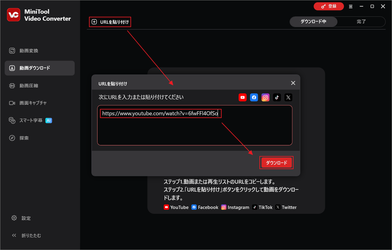 MiniTool Video Converterにリンクを貼り付けて解析する手順を示す画面