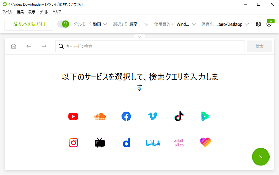 4K Video Downloaderのメイン画面