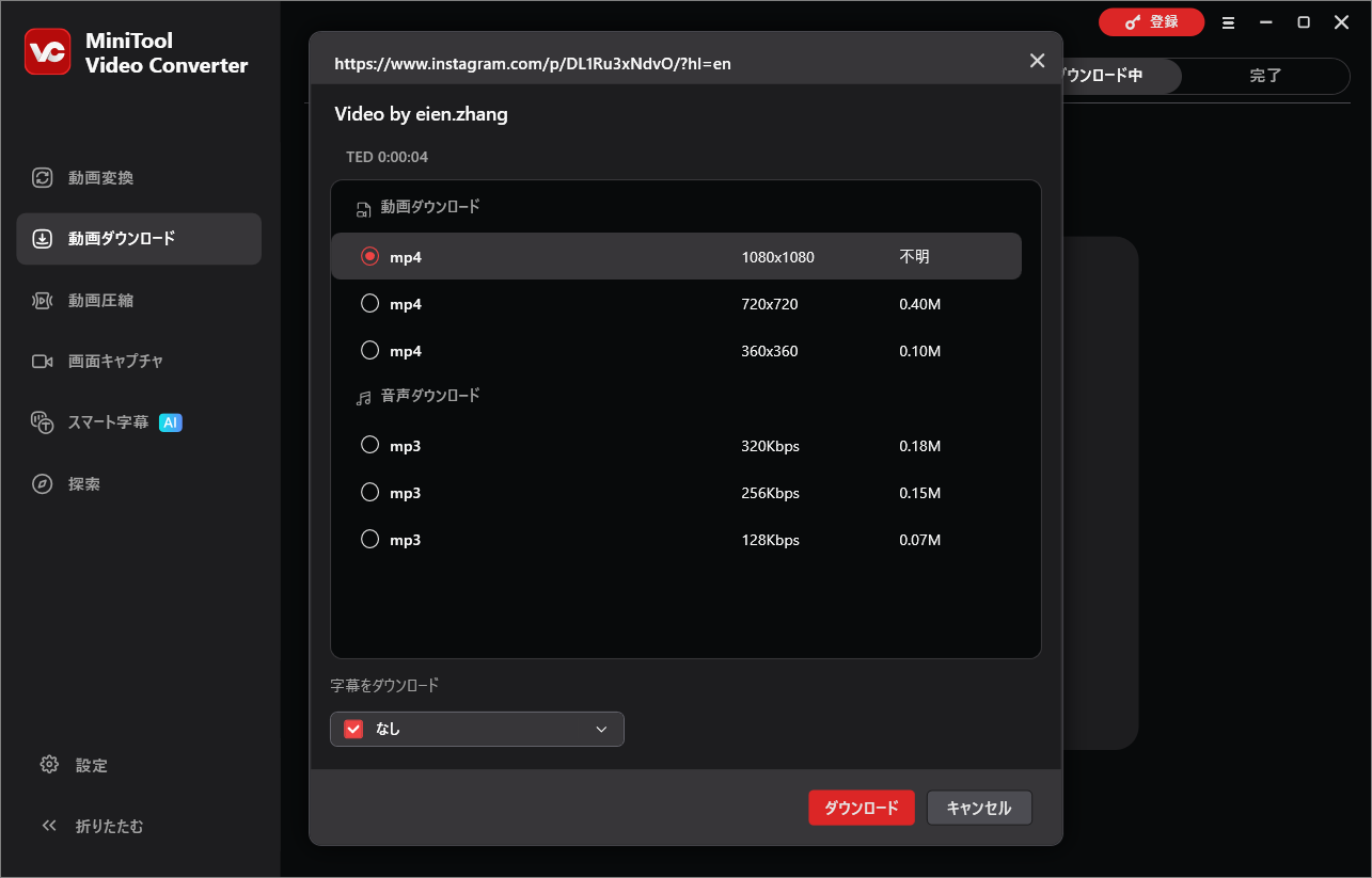 MiniTool Video Converter出力形式と解像度選択画面で「ダウンロード」をクリックしている画面