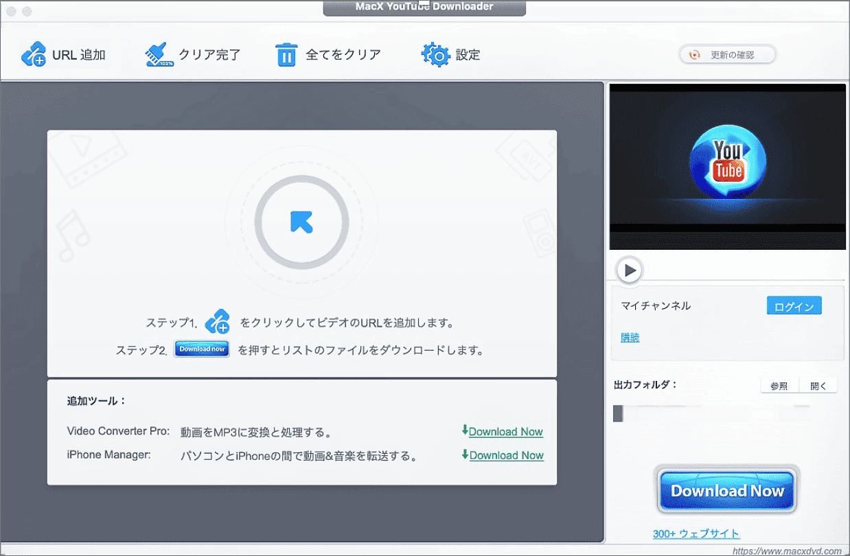 MacX YouTube Video Downloaderのメインインターフェース