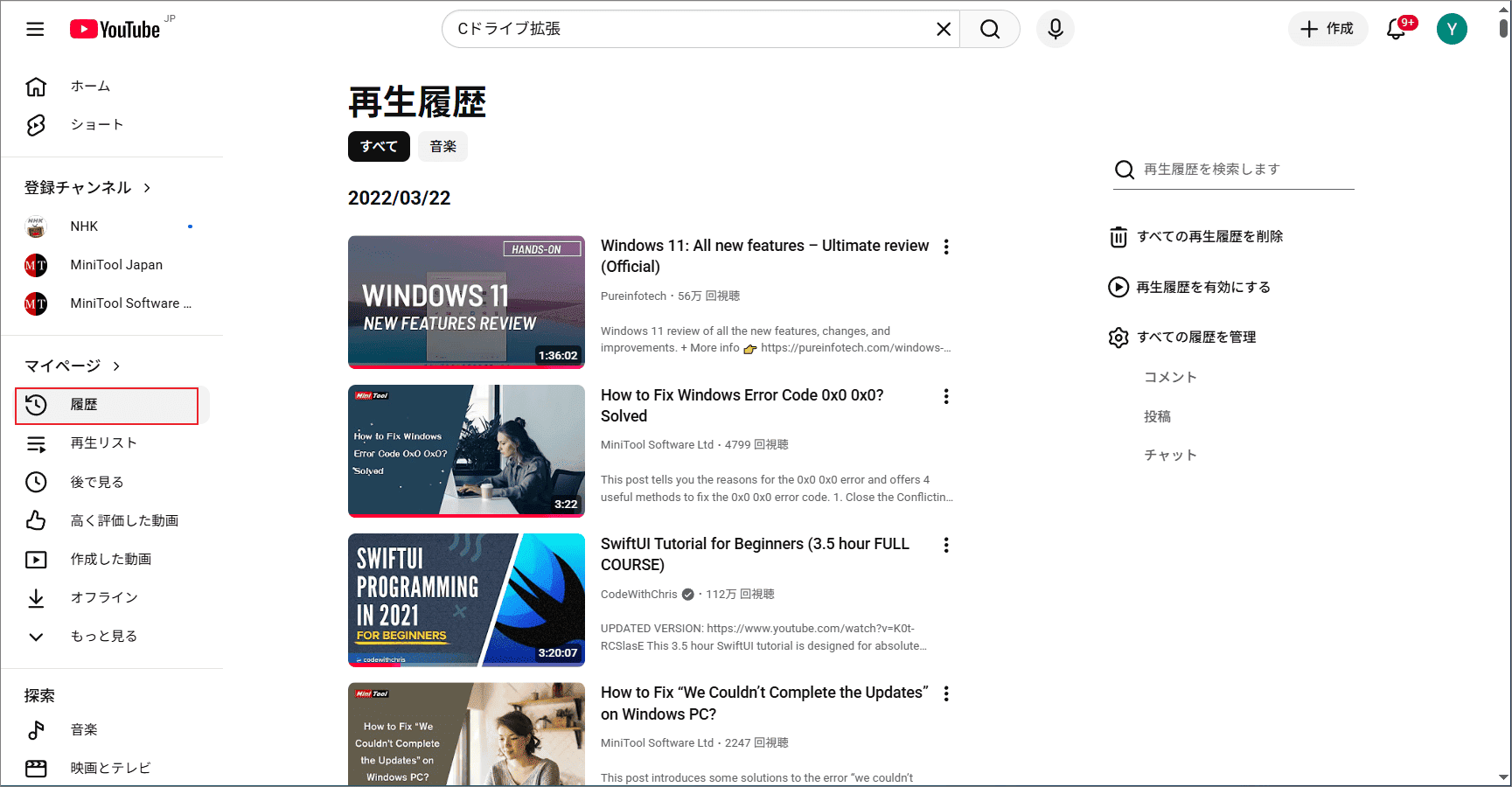 YouTubeサイトで「履歴」オプションをクリックしている様子
