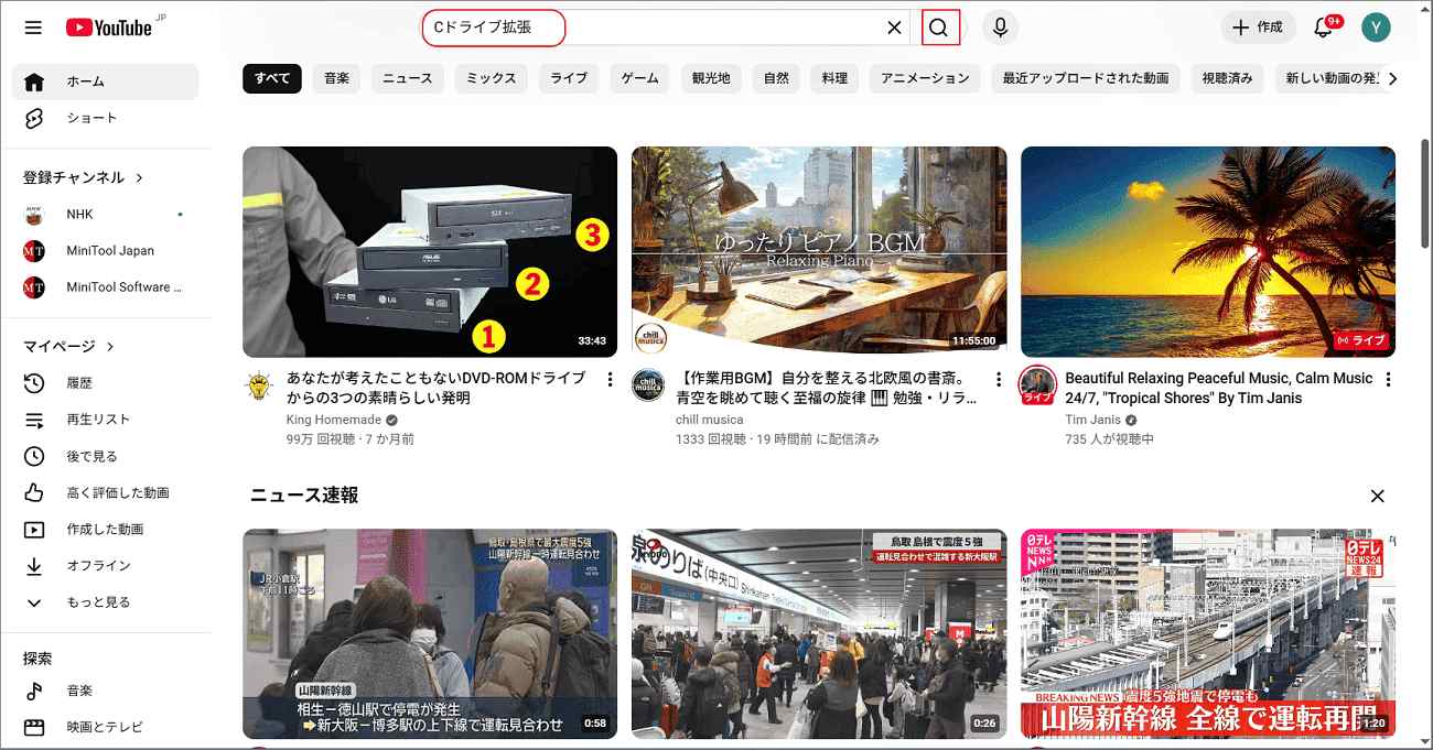 YouTube検索ボックスに「Cドライブ拡張」を入力している画面