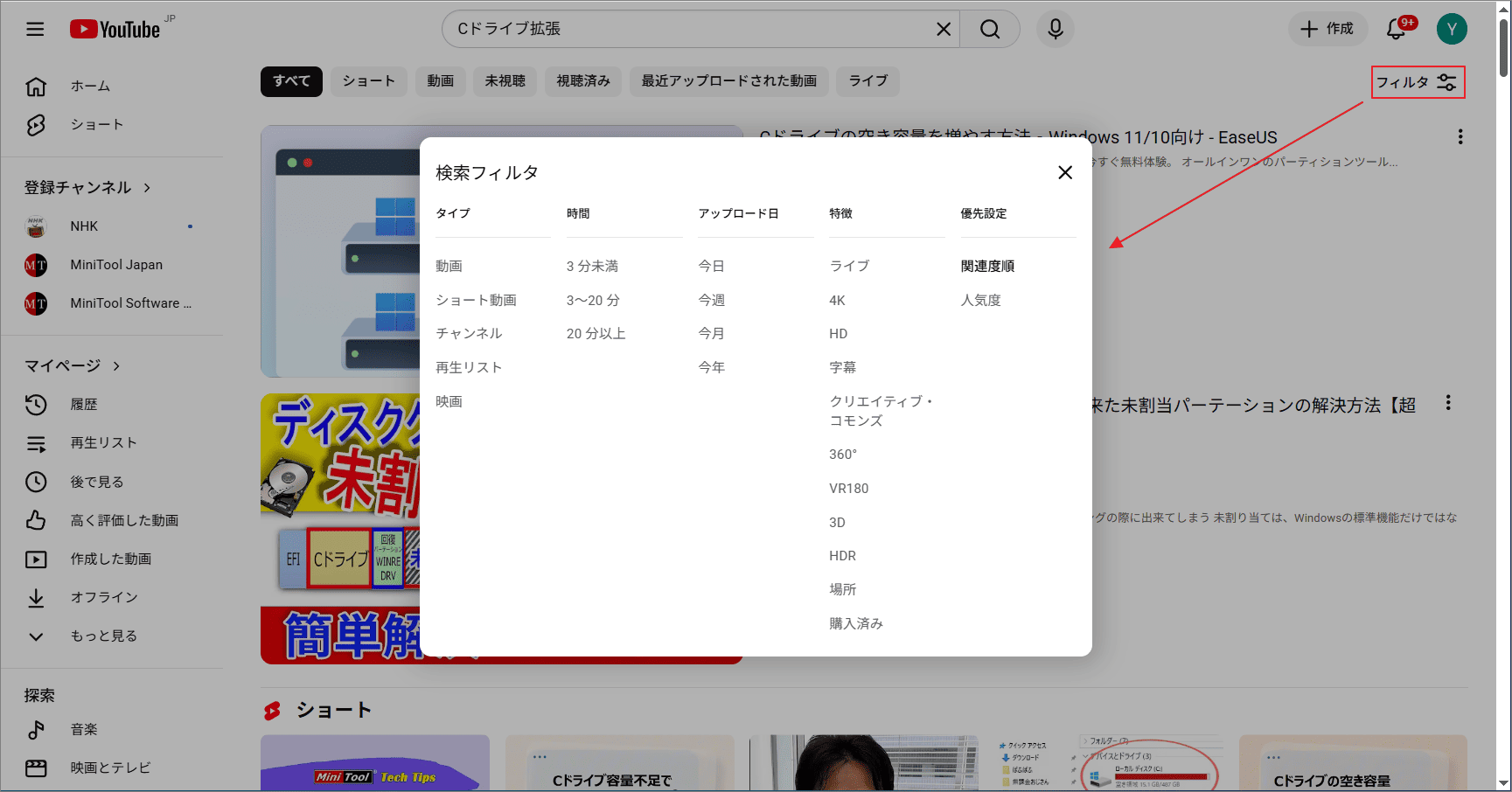 YouTubeの検索フィルタ画面