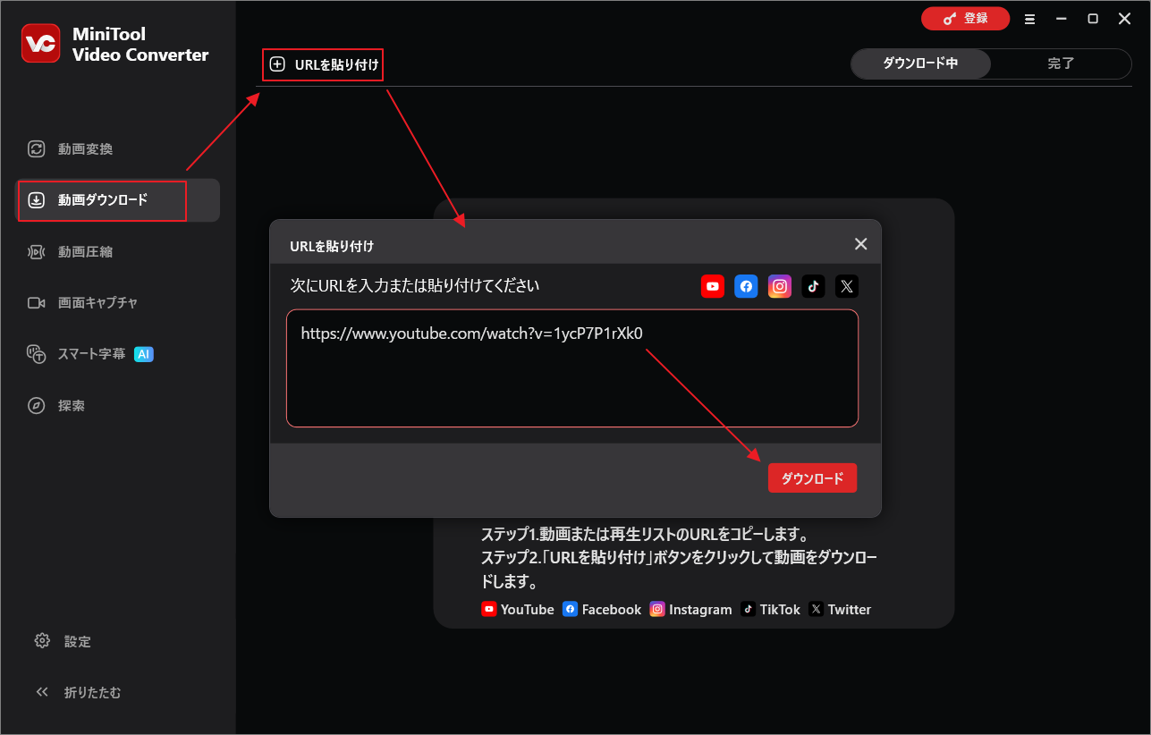 動画リンクをMiniTool Video Converterの入力ボックスに貼り付ける画面