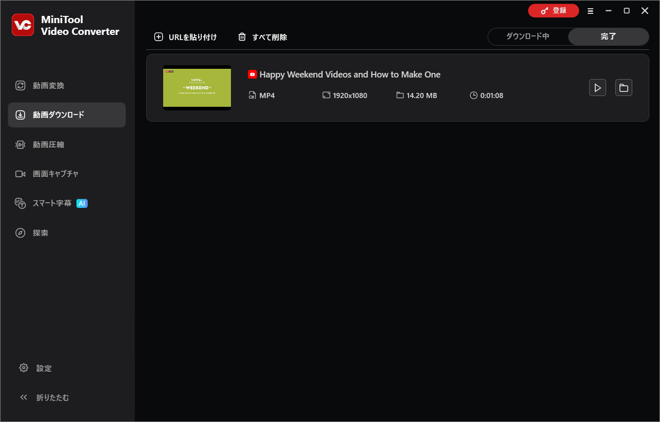 MiniTool Video Converterのダウンロード結果画面