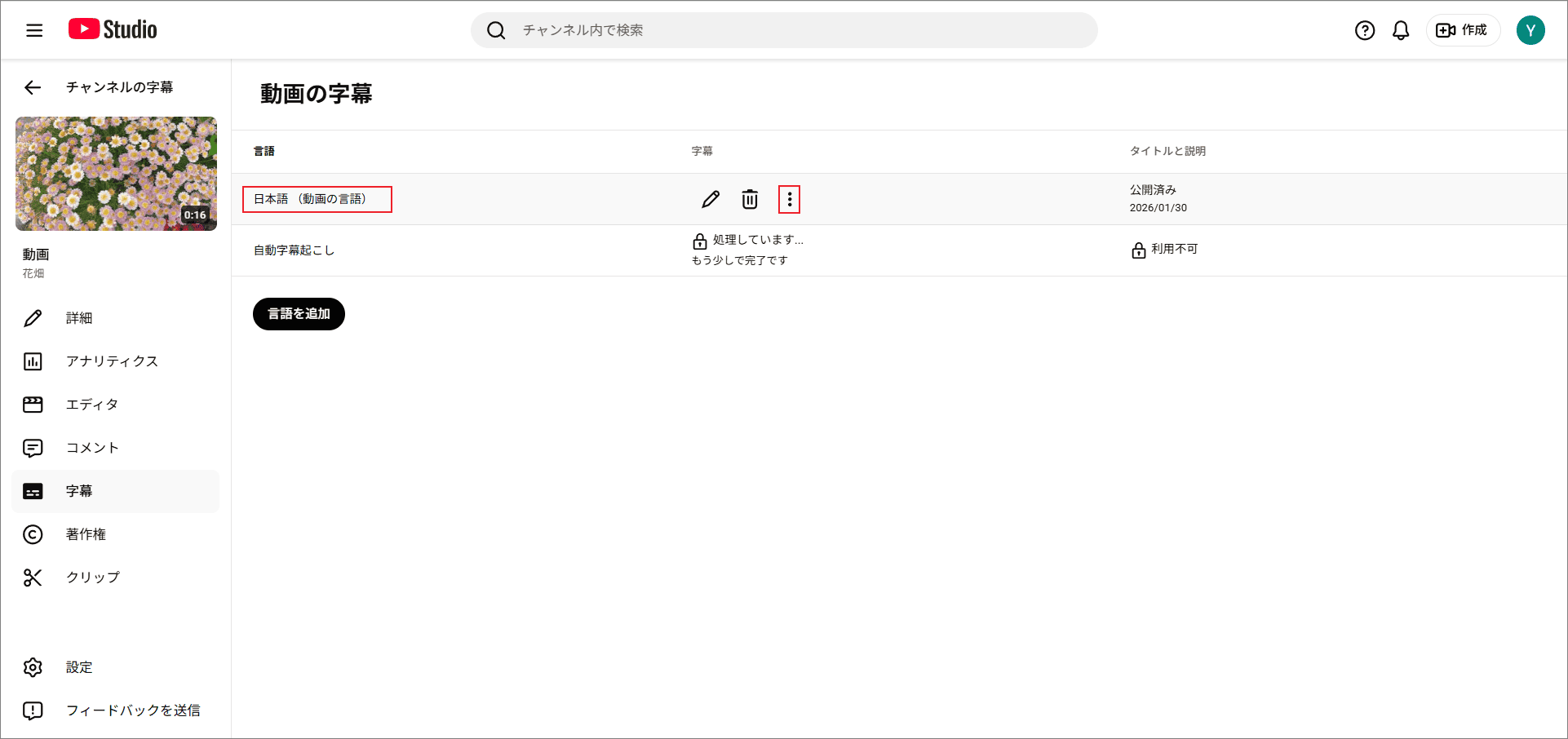 字幕言語を選択してダウンロード ウィンドウを開く方法を示す YouTube Studioインターフェース