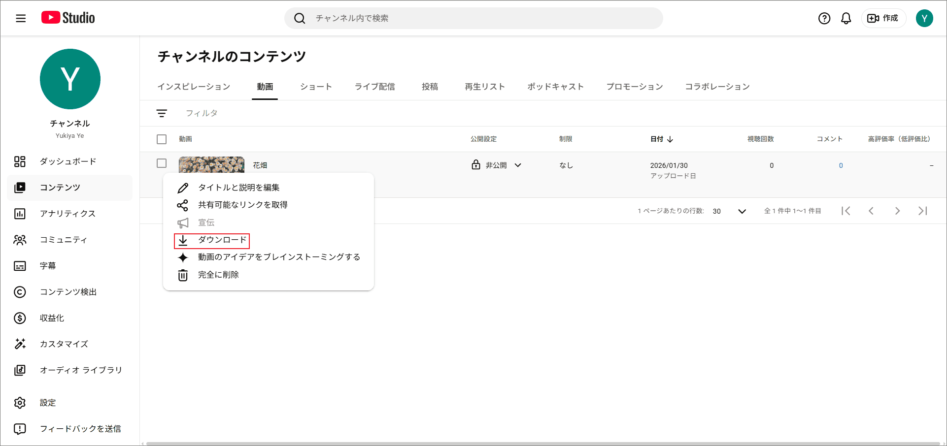 自分のYouTube動画をダウンロードする方法を示すYouTube Studioインターフェース