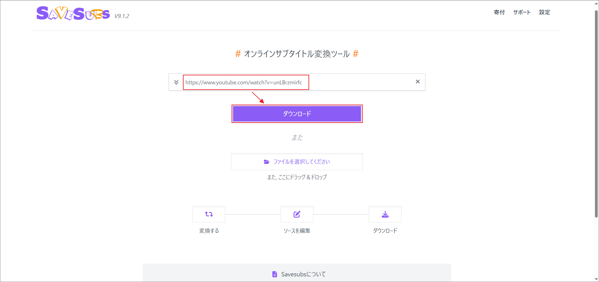 SavesubsにYouTube動画のリンクを張り付けて「ダウンロード」をクリックしている様子