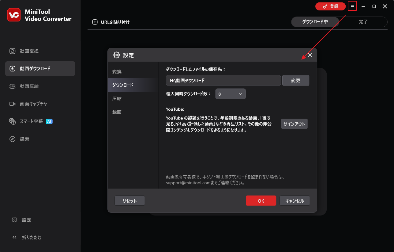MiniTool Video Converterのダウンロード設定画面