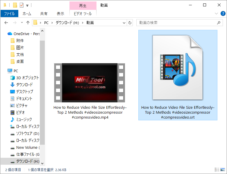 ダウンロードしたファイルの保存場所を示す画面