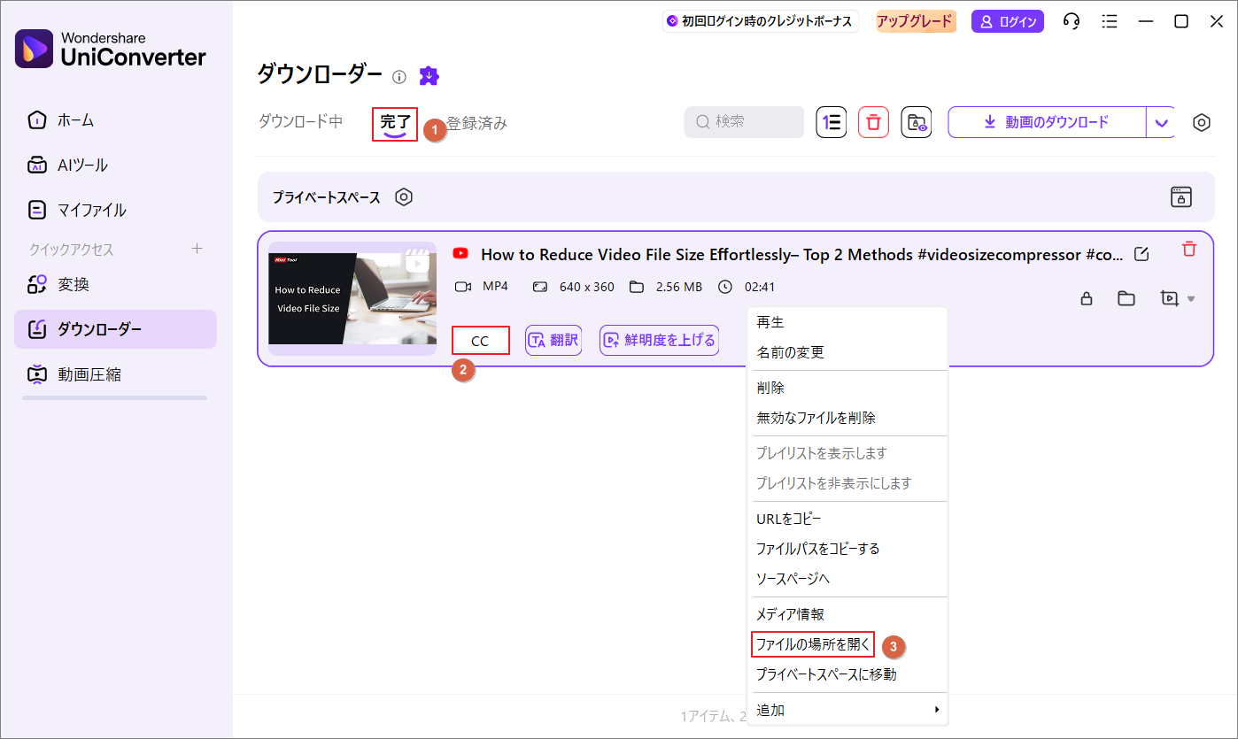 Wondershare UniConverterのダウンロードした動画を確認する画面