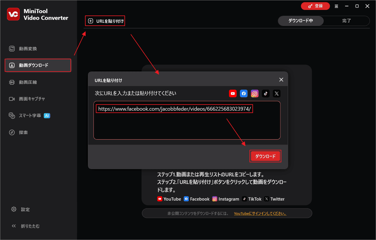 Facebook動画のリンクをMiniTool Video Converterに貼り付ける画面