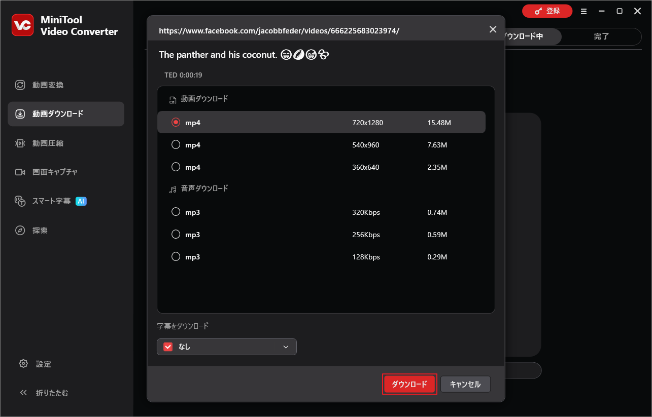 MiniTool Video Converterでダウンロードする形式と字幕を選択する画面