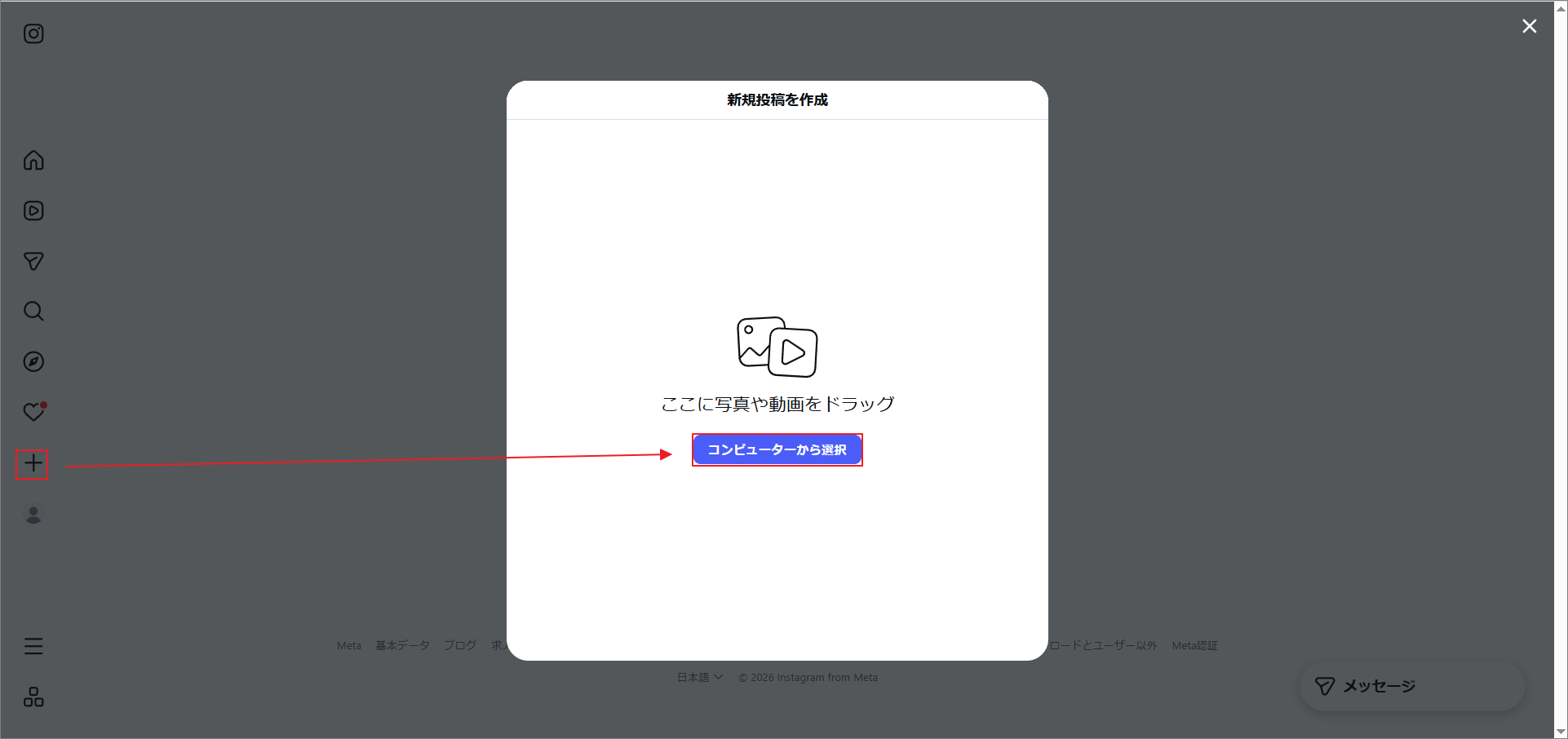 PCから投稿する動画を選択する方法を示すInstagramの画面