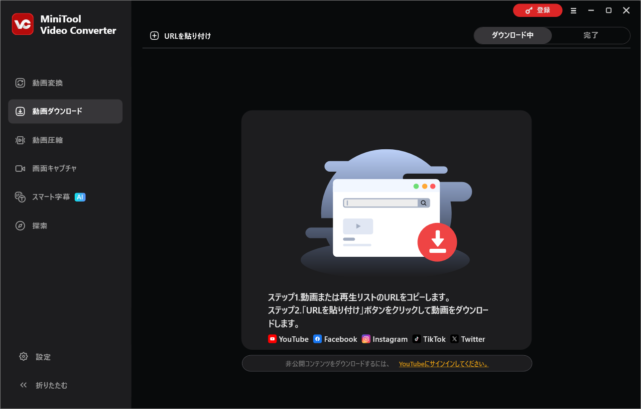 MiniTool Video Converterのメイン画面
