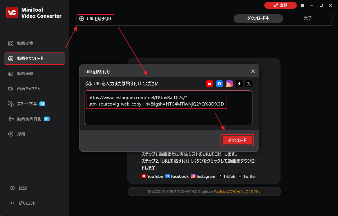 MiniTool Video ConverterでInstagramのURLを貼り付ける画面