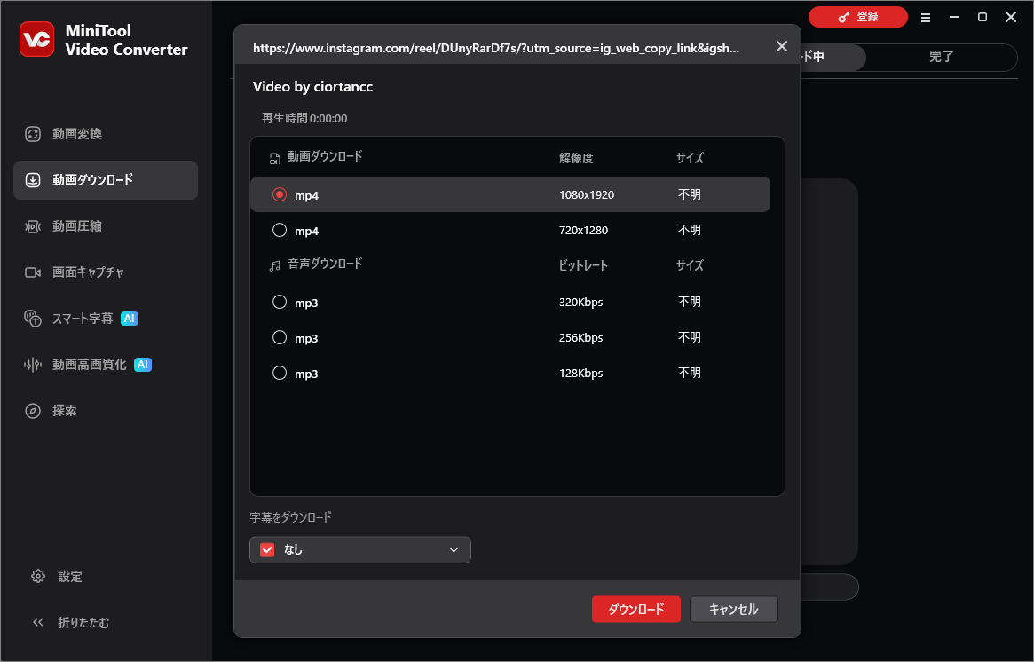 MiniTool Video Converterで動画の解像度・形式を選択する画面