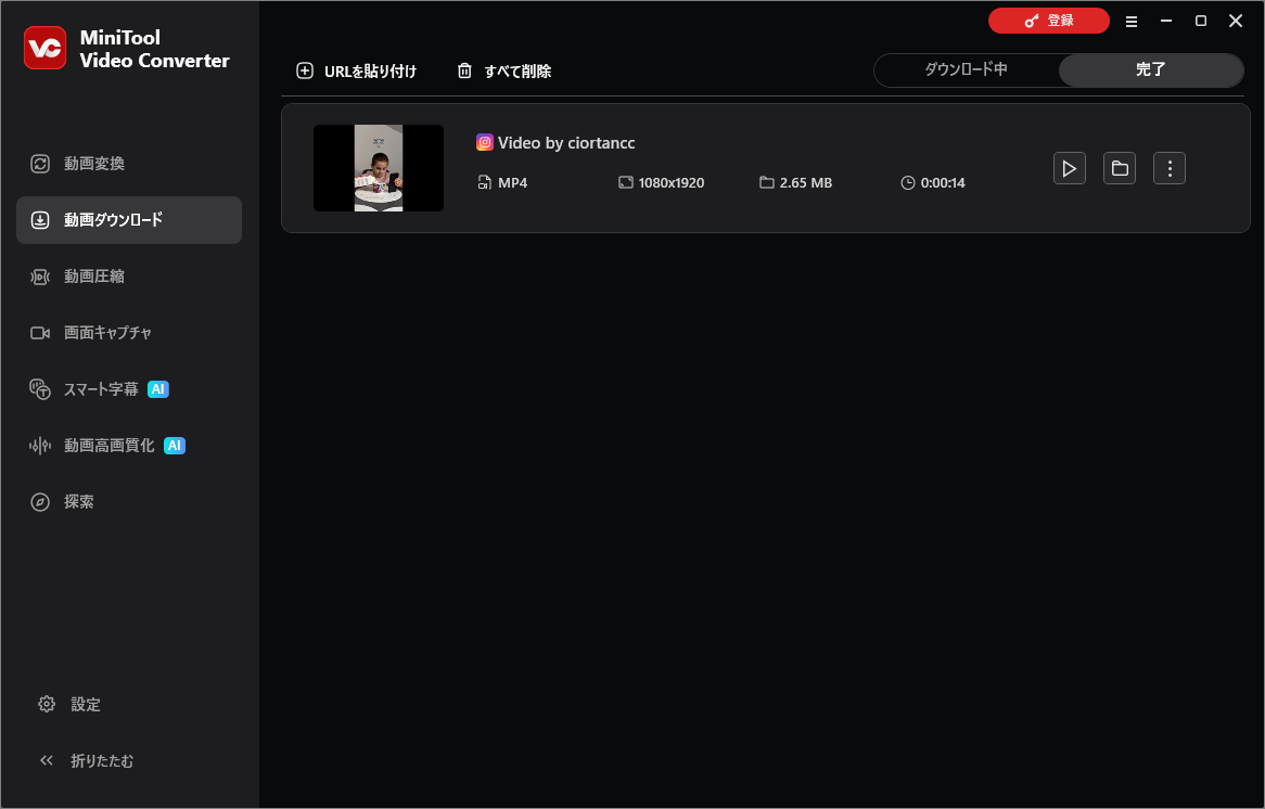 MiniTool Video Converterで動画のダウンロードが完了した様子