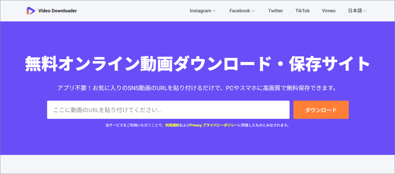 Video Downloaderサイトのトップ画面