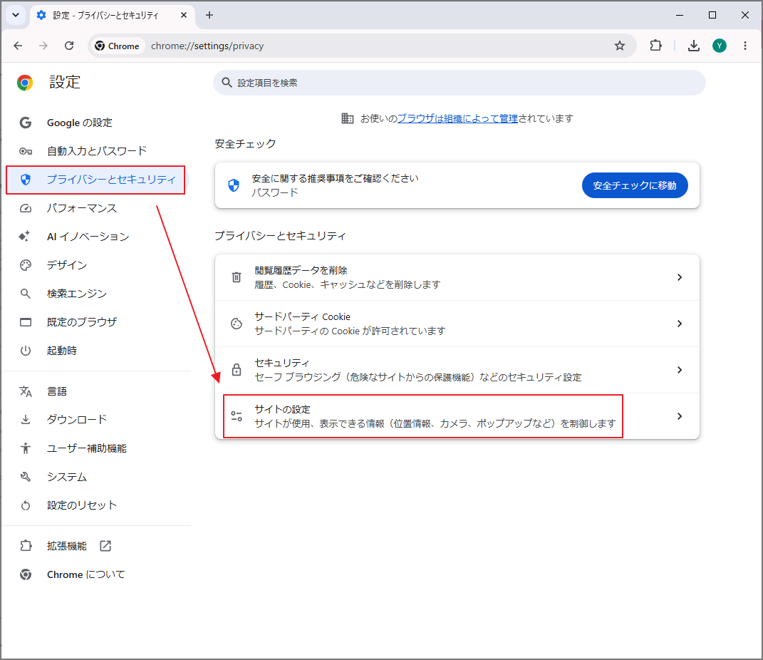 「プライバシーとセキュリティ」から「サイトの設定」を選択する画面