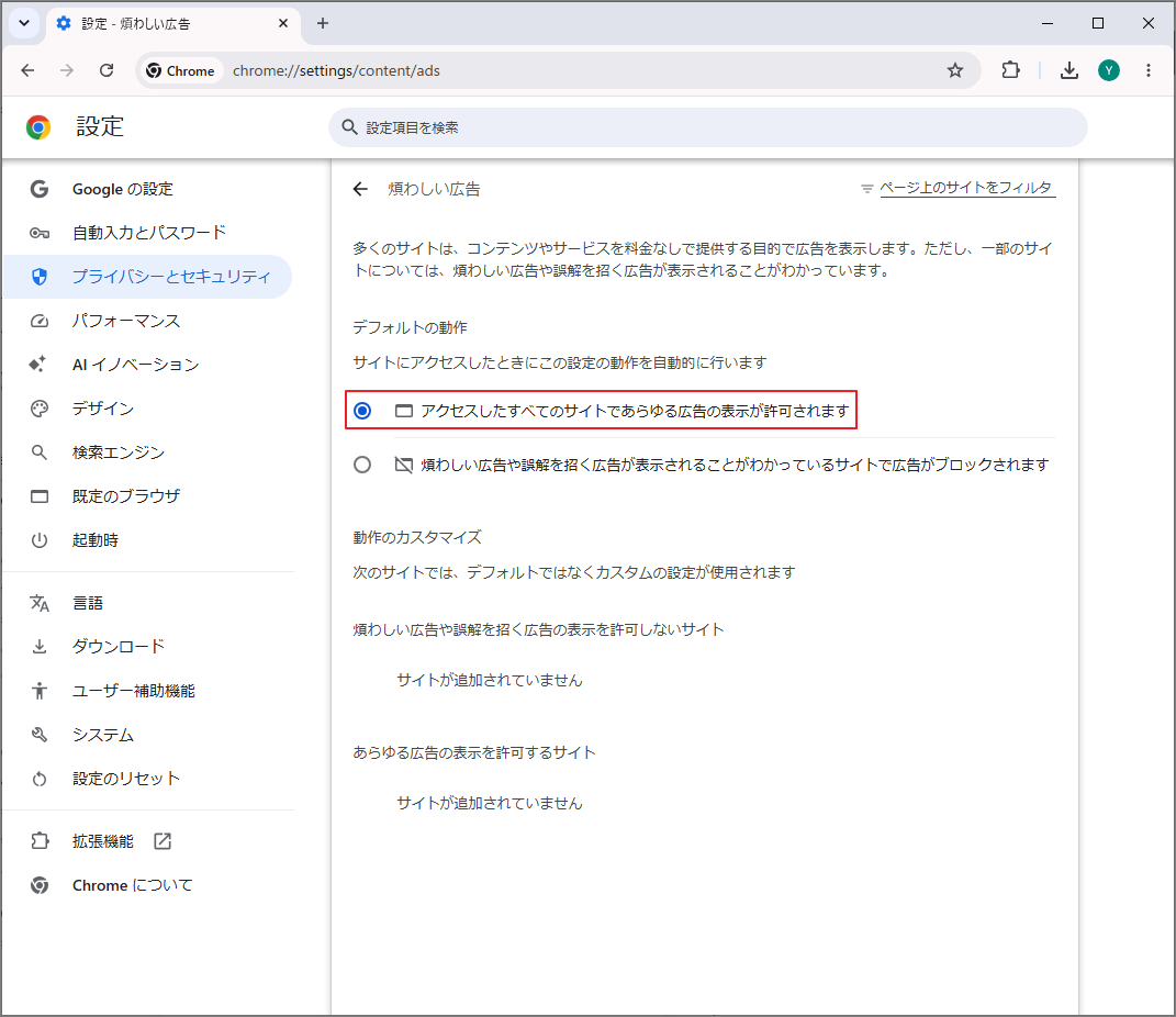 煩わしい広告のデフォルト動作を設定する画面