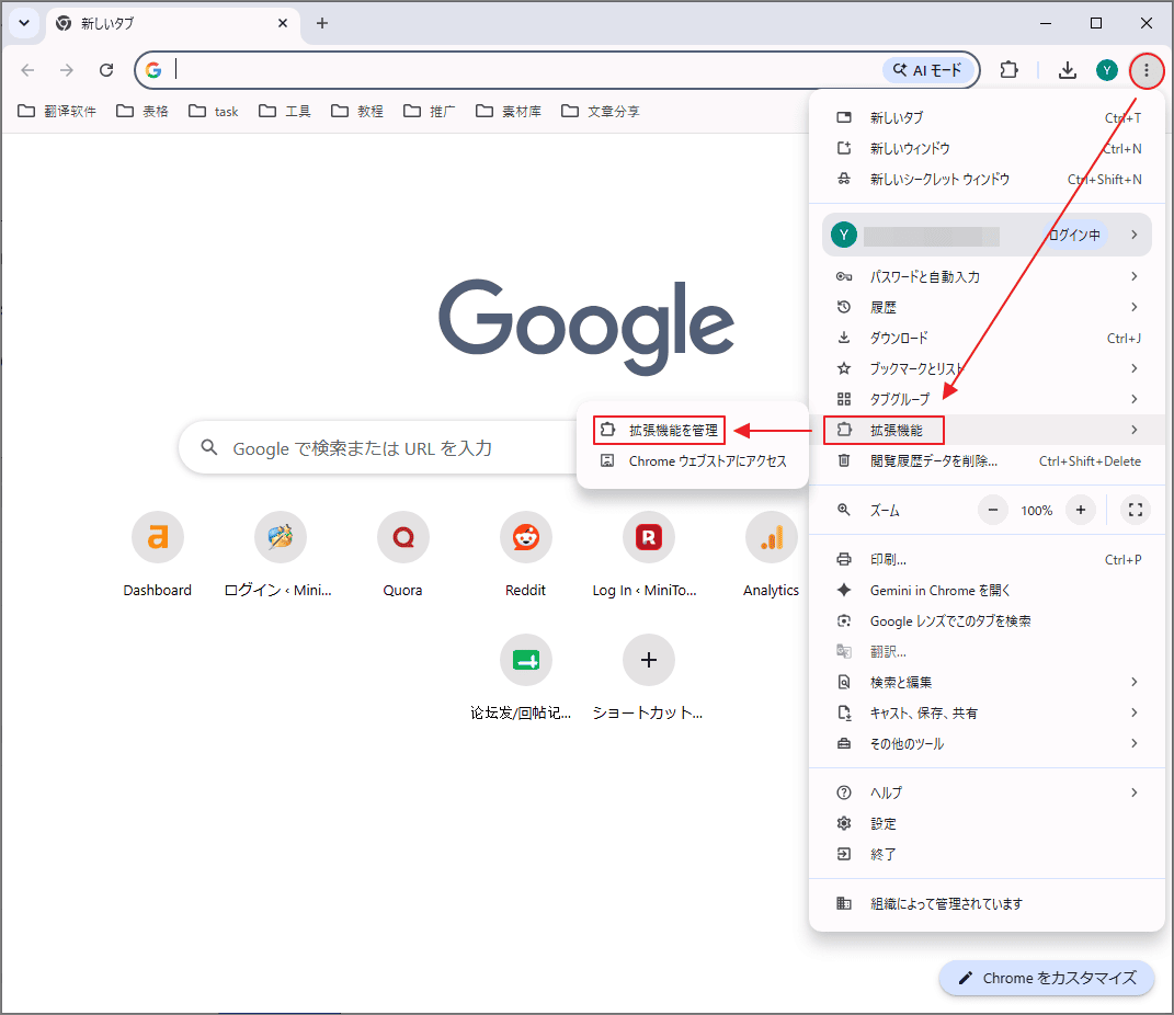 Chromeメニューから「拡張機能を管理」を選択する画面
