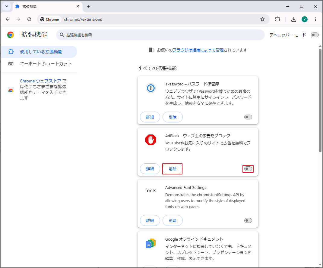 拡張機能一覧でAdBlockを無効化する画面