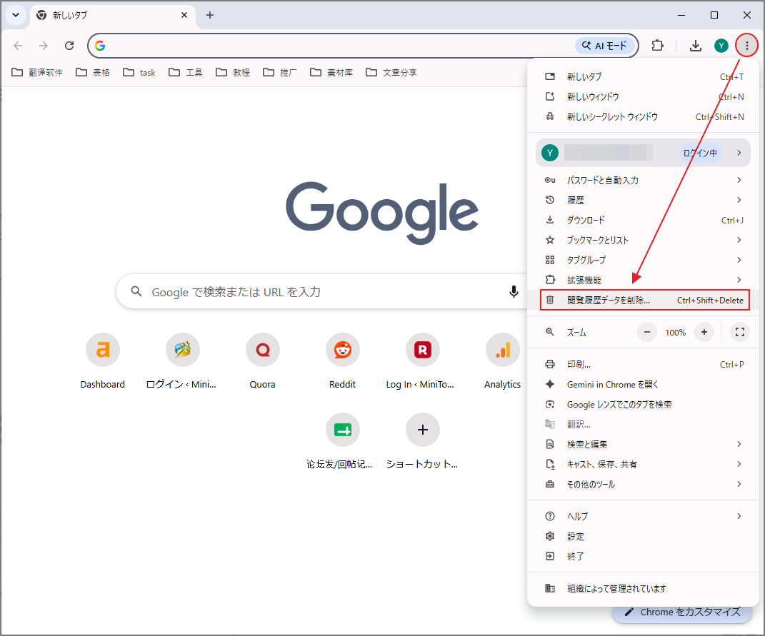 Chromeメニューから「閲覧履歴データを削除」を選択する画面