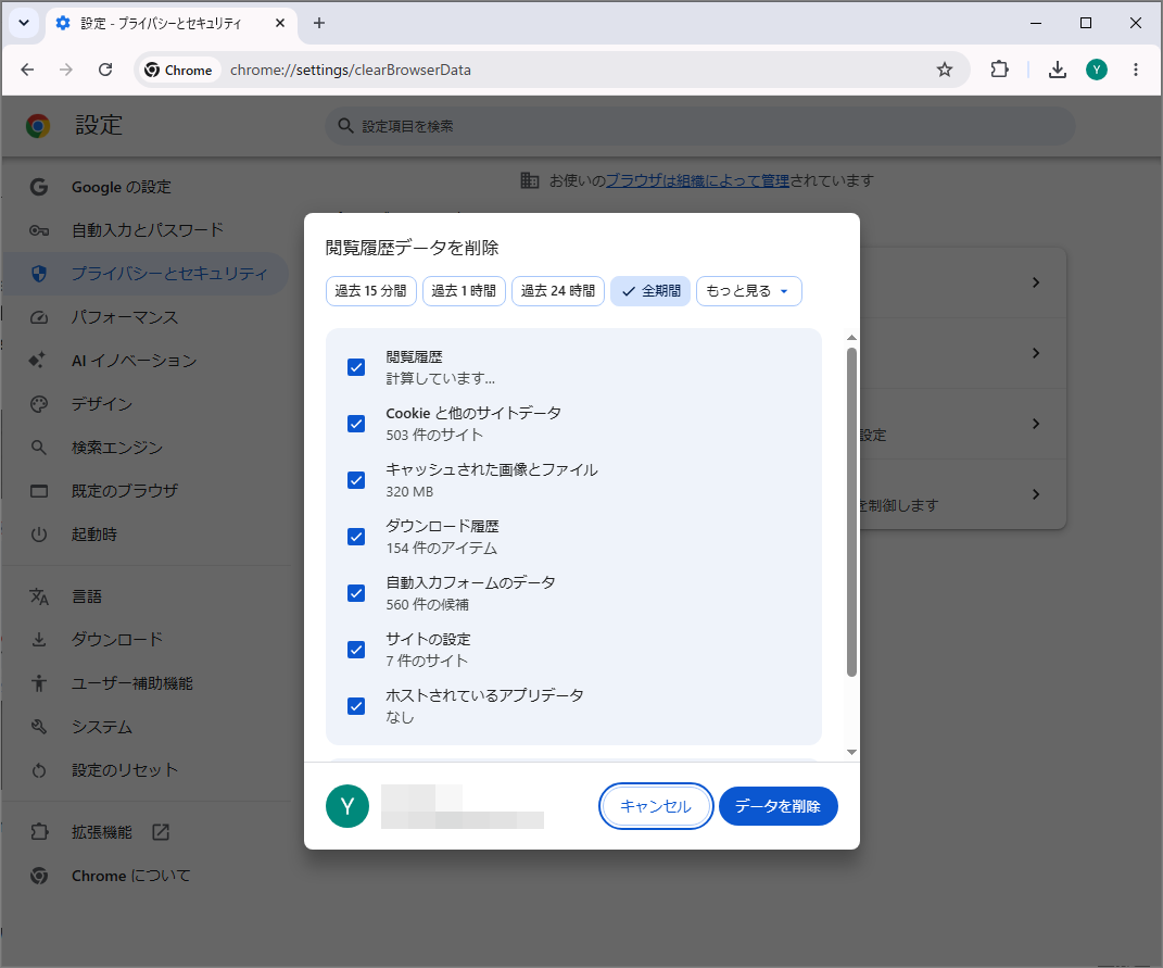 閲覧履歴データを削除するダイアログ画面