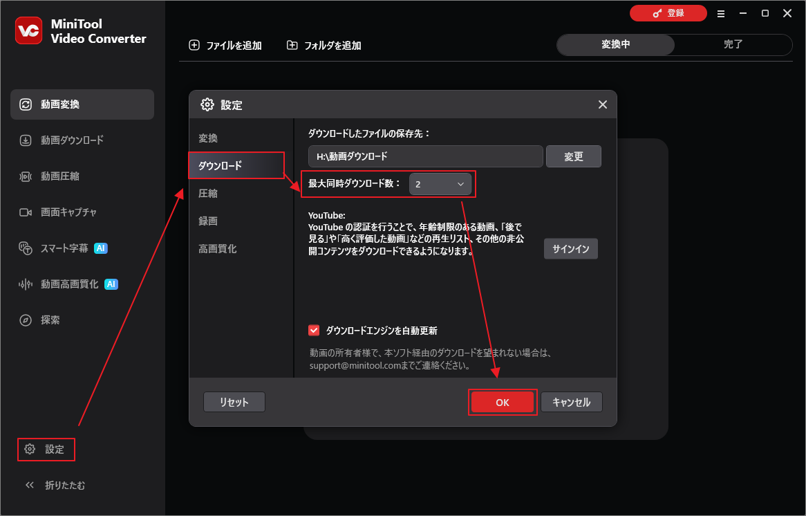 MiniTool Video Converterのダウンロード設定画面