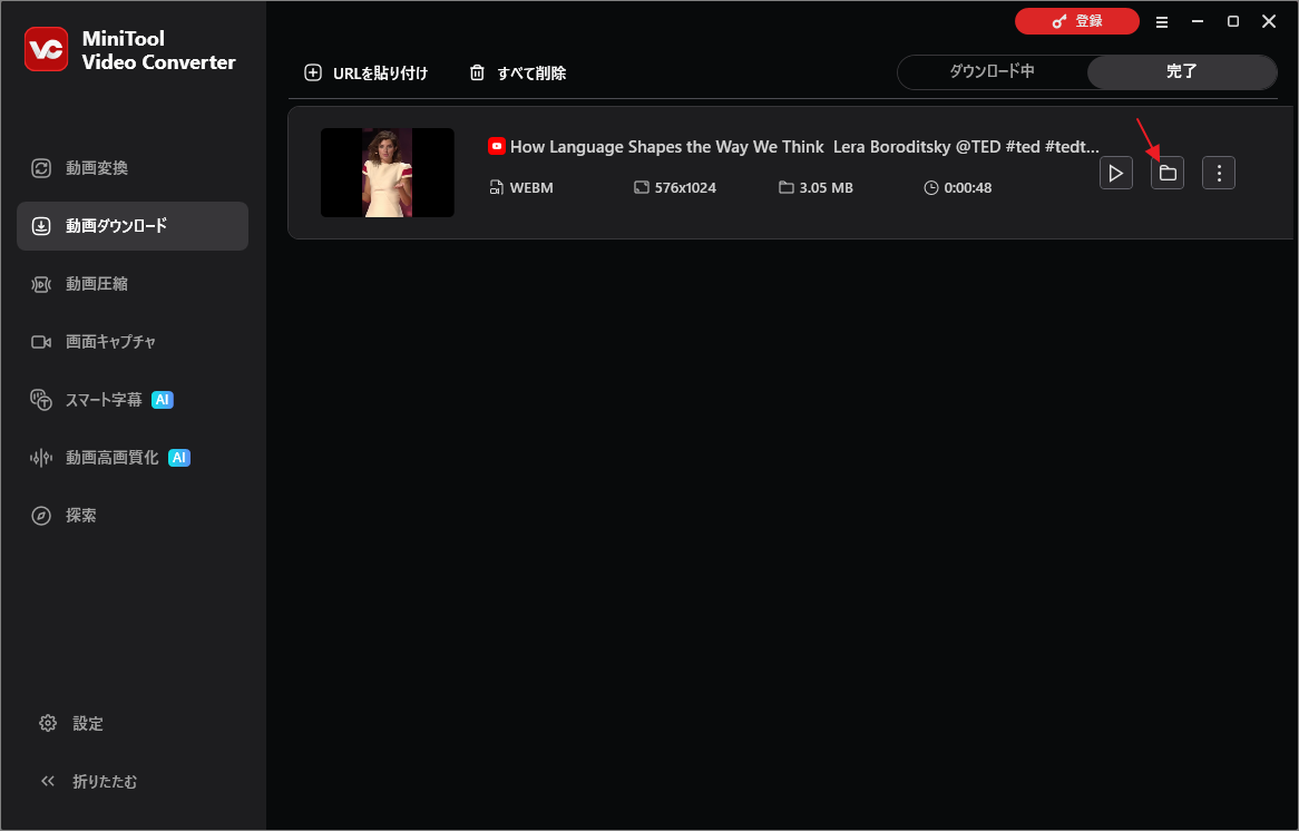 YouTube動画のダウンロードが完了した様子