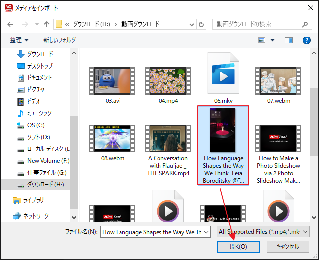 変換する動画ファイルをインポートする画面