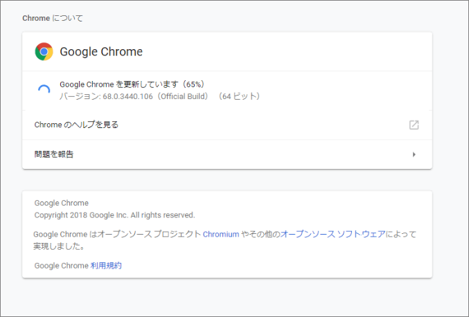 Chromeの更新